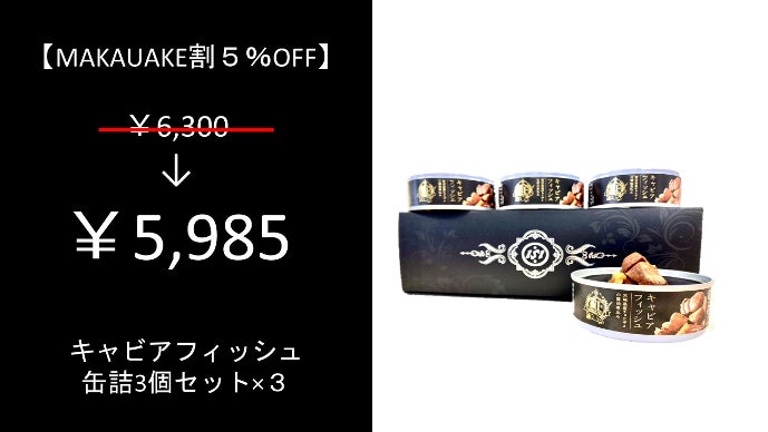 幻の古代魚を1缶に。晩酌タイムが楽しみになるキャビアフィッシュの