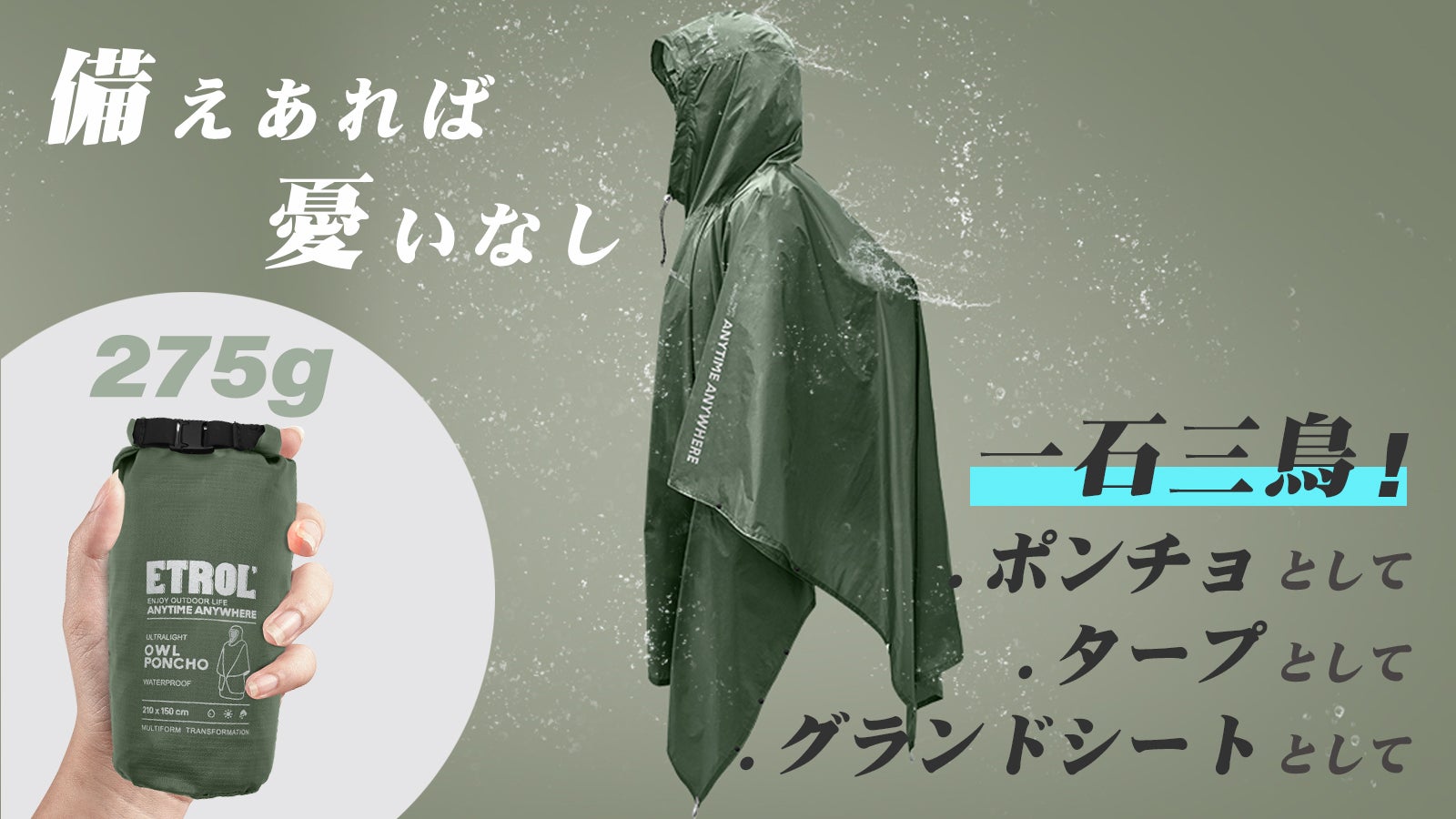 野外での雨、風、日差し、濡れに即対応！手のひらサイズの強い味方