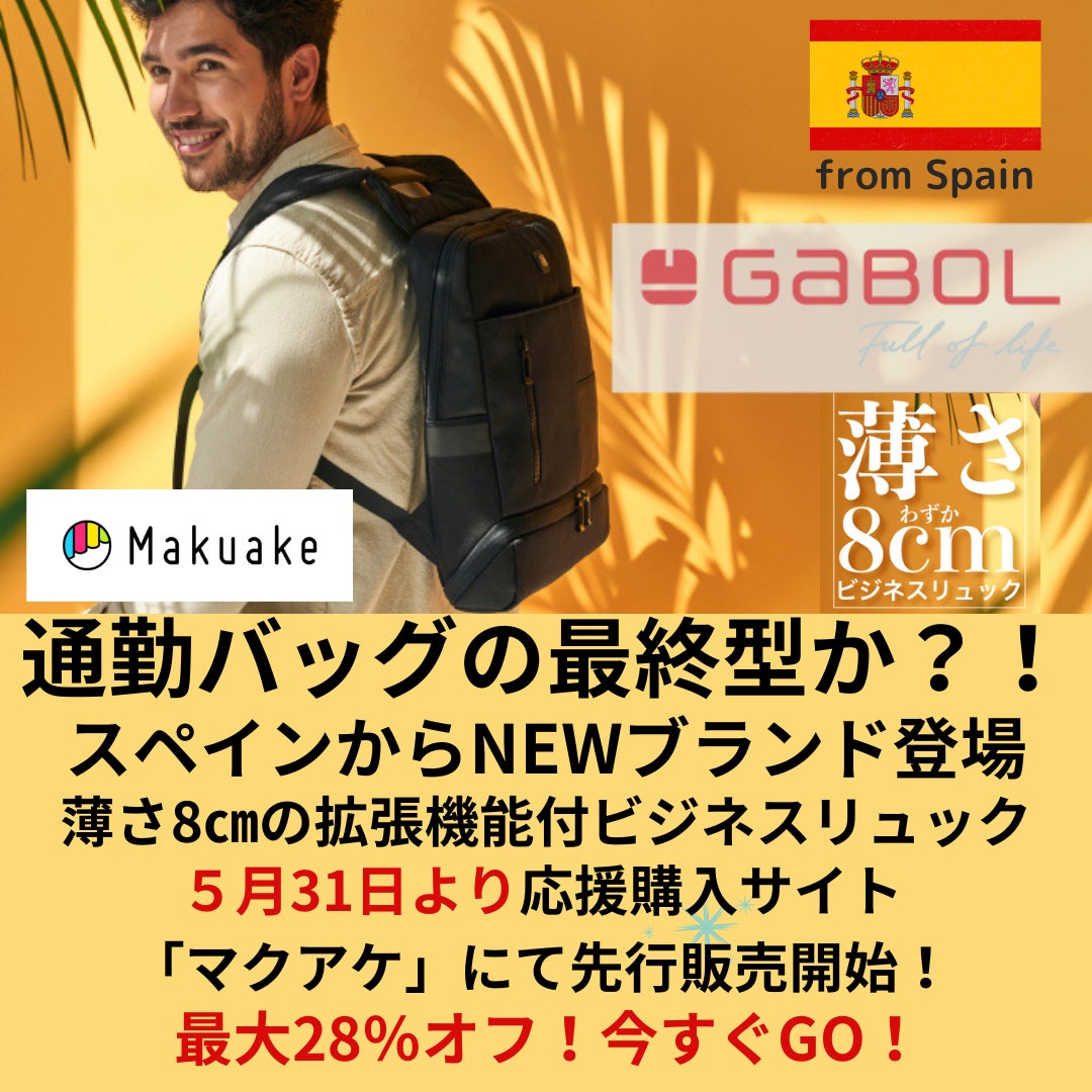 Makuake｜※スイスよりNEWブランド登場！驚きの機能満載リュック