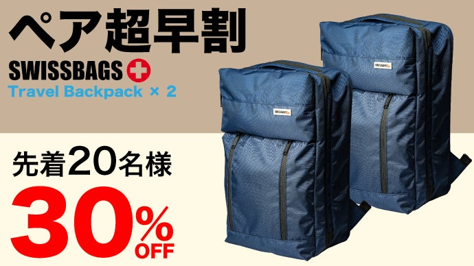 スイスよりNEWブランド登場！驚きの機能満載リュック SWISSBAGS