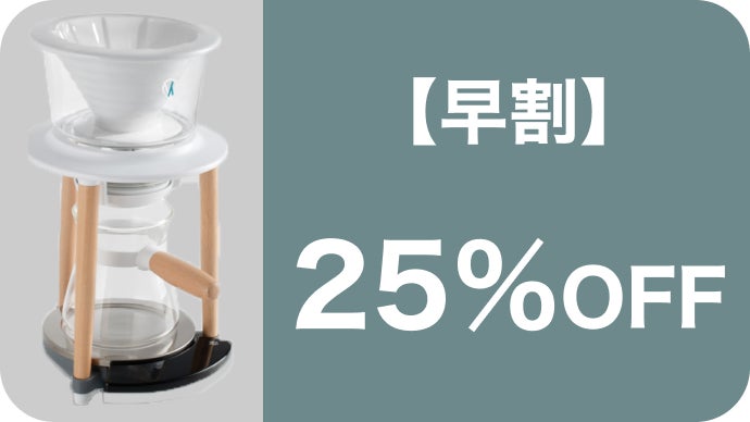 至福の一杯を自分でハンドドリップ！　いつでも自分好みのコーヒーを！　Senz V 至福の一杯を自分でハンドドリップ！いつでも自分好みのコーヒー