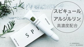 神肌へ導く。1万人以上を施術した美容家が開発：エイジングケア美容ジェル『SPI』