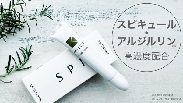 神肌へ導く。1万人以上を施術した美容家が開発：エイジングケア美容ジェル『SPI』