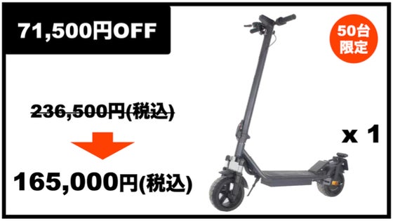限定50台 【超早割71500円off】 SO-RIN１台