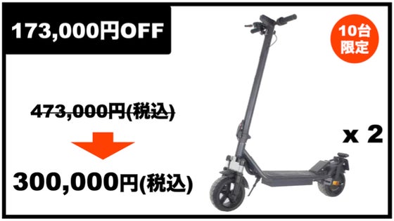 限定10台 【超超早割173000円off】 SO-RIN2台