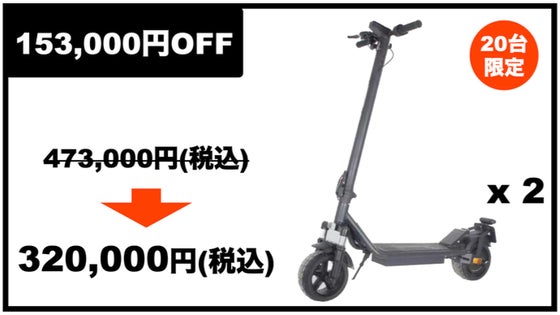 限定20台 【超早割153000円off】 SO-RIN2台