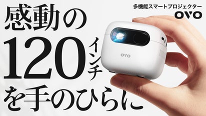 手のひらサイズでいつでもどこでも感動と驚きを。天井投影対応スマート 