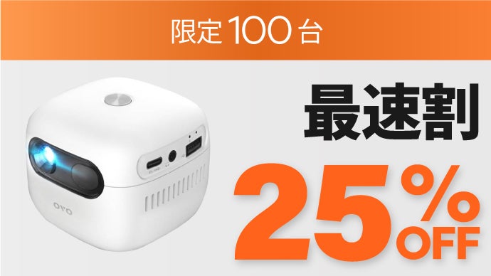 手のひらサイズでいつでもどこでも感動と驚きを。天井投影対応スマート 
