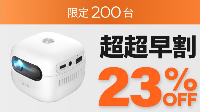 手のひらサイズでいつでもどこでも感動と驚きを。天井投影対応スマート 