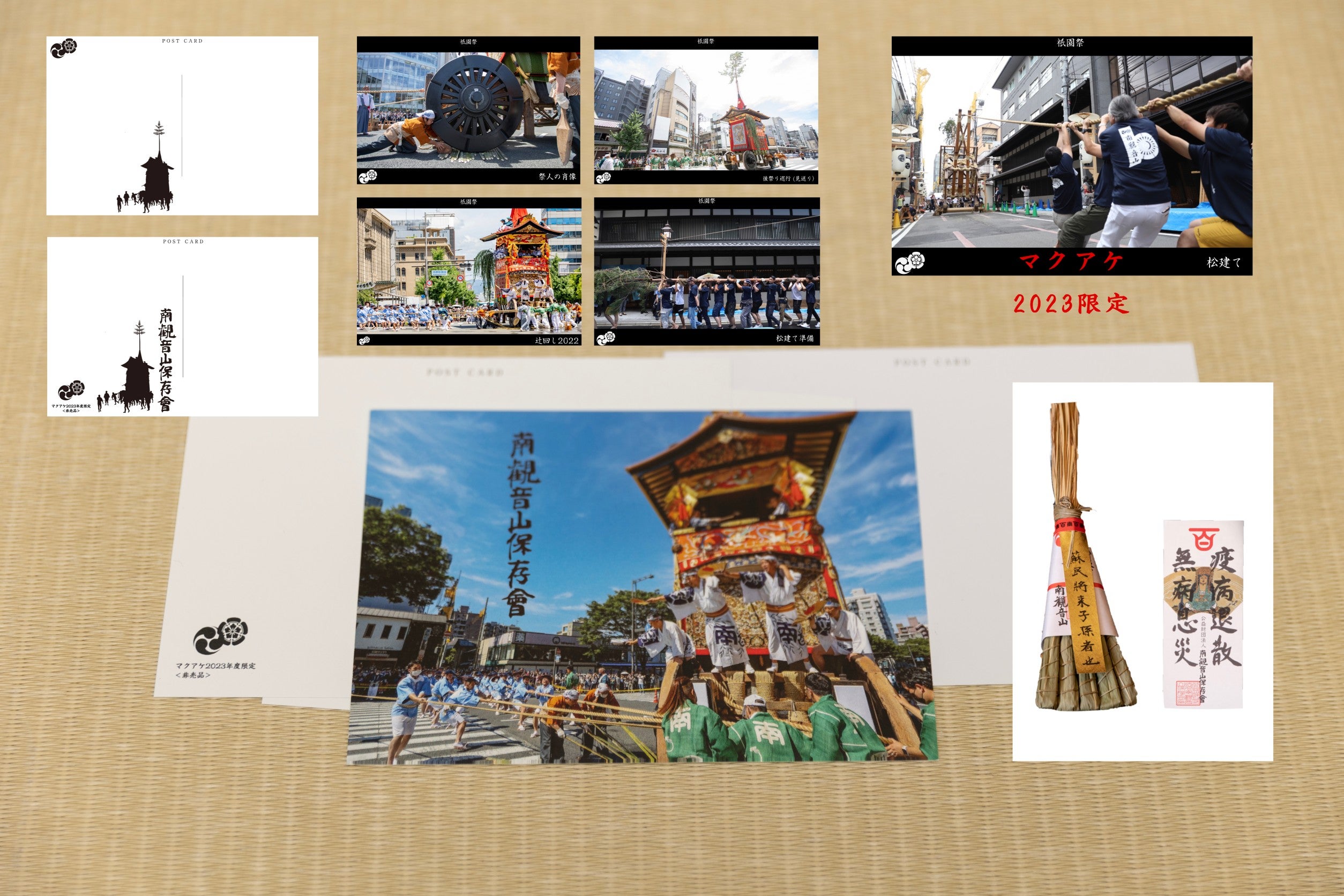 寄附型】伝統文化の継承を目指して。 祇園祭・南観音山の協力