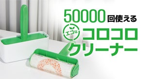 【洗って再利用】ゴミが出なくて買い替え不要。手間抜き粘着クリーナーを限定販売