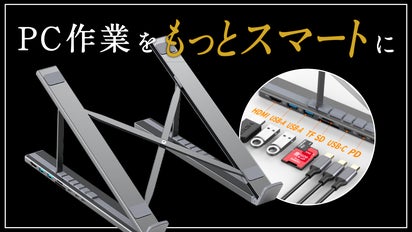 7in1ドックと折りたたみ式PCスタンドを融合！コンパクト設計だから