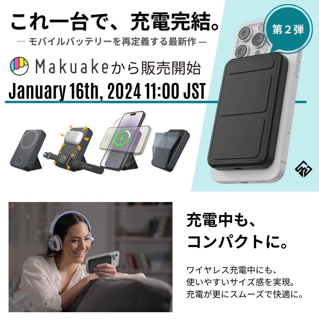 比類なき革新モデル】1台で充電を完結させる、スタンド搭載モバイル