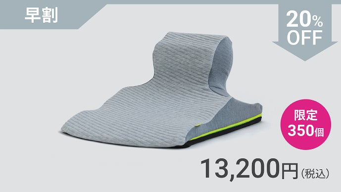 くつろぎの質が変わる。睡眠科学の西川が考案する「ラクな姿勢」を追求