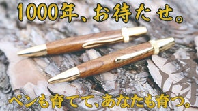 奇跡の木『神代欅』使用！！あなたが育てる。伝統工芸の漆塗りと神代欅のボールペン