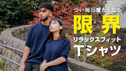 新次元素材で限界に挑戦｜品のあるシンプルスタイルを叶える、品質を