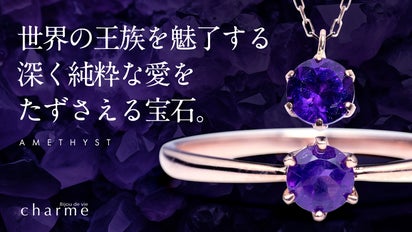 高貴な紫の結晶】深い紫色の神秘的に輝く宝石『アメジスト』の 