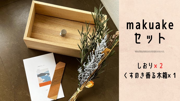 家具工房で丁寧につくり上げた天然木のしおり。端材を美しく融合した