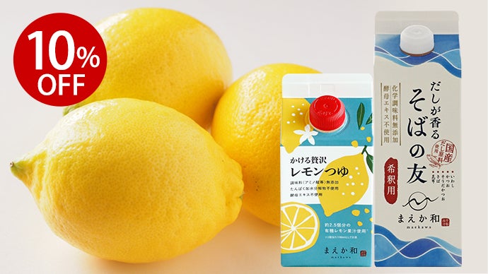 新たな選択肢！老舗だし屋が作る、レモン果汁が約1/3も入った「レモン