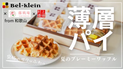 バター香ばし蜂蜜香る、桃とレモンのジャム美味しいパイ生地×ふわっの