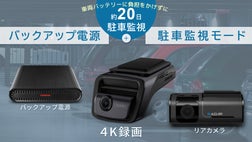 レーダー検知で無駄なく録画。バッテリーで約20日間駐車監視する