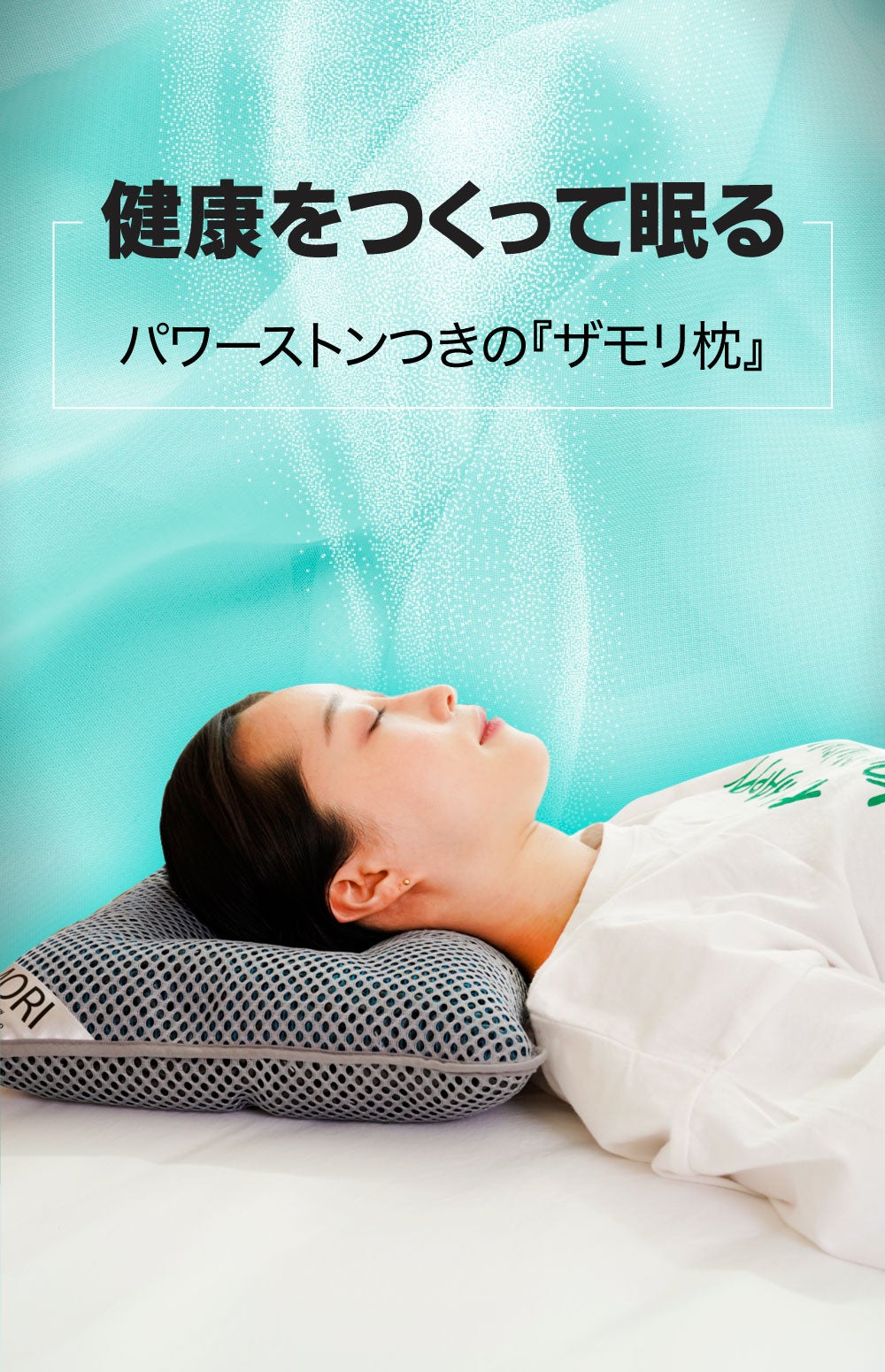 天然石「パワーストーン」とバイオチップ内蔵！健康をつくる枕