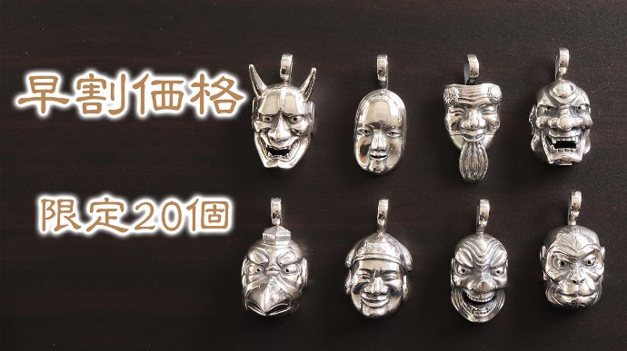 受け継がれるニッポンのお面たち】伝統を身近に8種の面をいぶし銀の