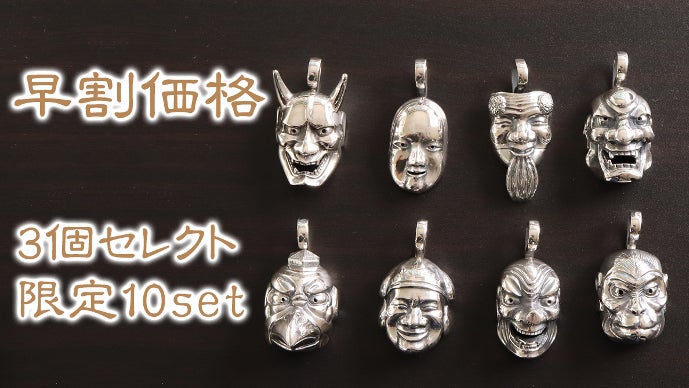 受け継がれるニッポンのお面たち】伝統を身近に8種の面をいぶし銀の