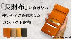 革職人が新感覚の使いやすさに挑戦！！イタリアンレザーを使用したコンパクト財布