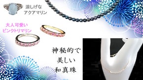 高騰の中、アコヤパールとルビー・サファイアや人気の天然石をお値打ち価格に挑戦！