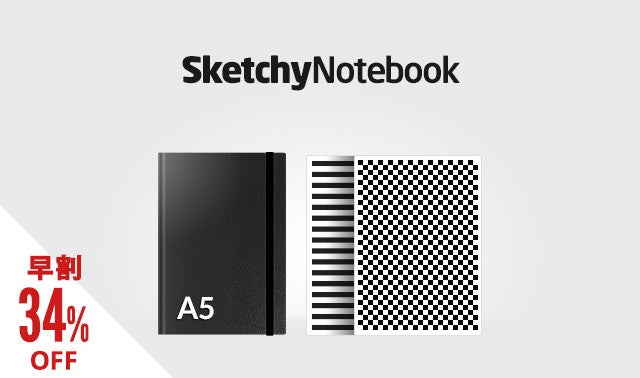 無地ノート。でも、これ1冊で罫線にも方眼紙にも！ーSketchyNotebook