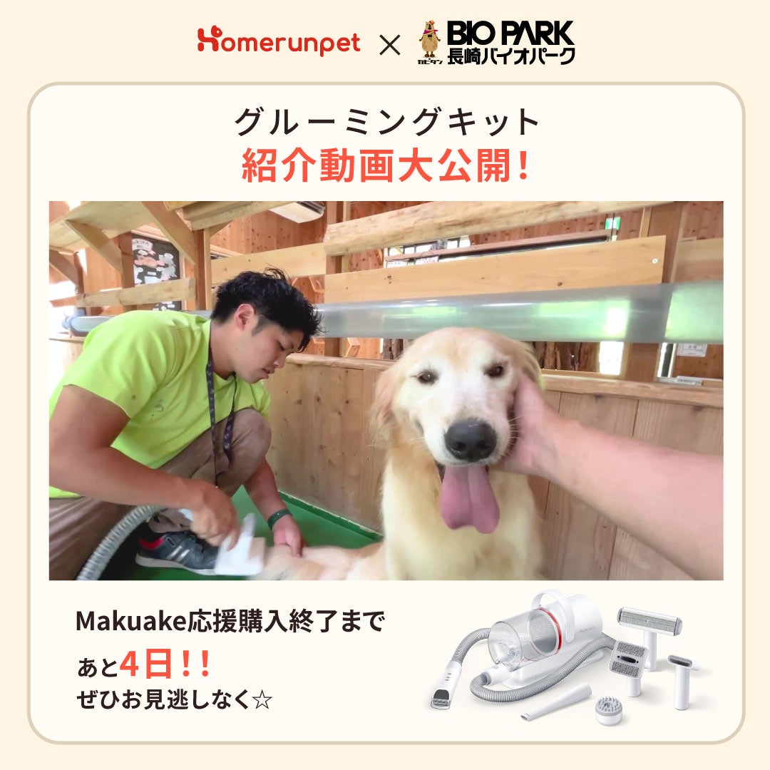 Makuake｜毛を吸引しながら楽々ブラシ＆カット！Homerunpetペット