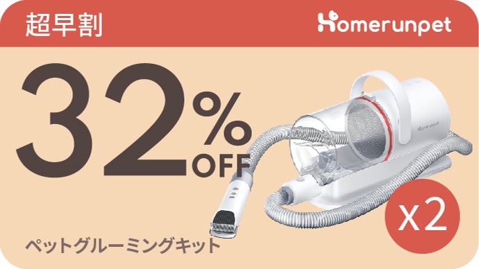 【新品】homérunpet ペットグルーミングキット homerunPET ペットグルーミングキット – homerunPET Japan