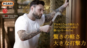アルミニウムで軽量化と耐久性を実現！プロフェッショナル向け鉄ハンマーAluTec