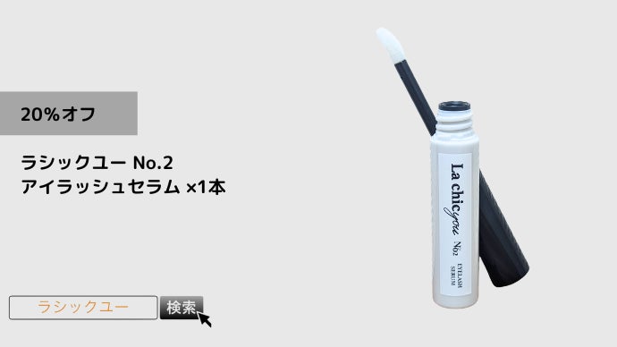 ラシックユー　アイラッシュセラム 公式】医師・薬剤師・毛髪診断師が共同開発した育毛剤・まつ毛
