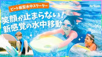 水中を高速移動！水掛け遊びや回転も！夏がもっと楽しくなる