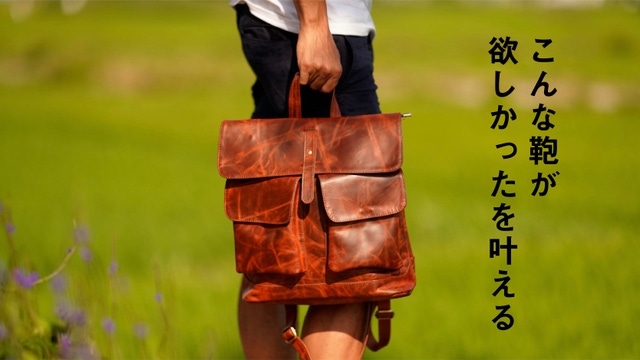 あなただけのお気に入りを。ベトナムの鞄職人が作るオーダーメイド本革  