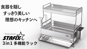 すっきり美しい理想のキッチンへ。排水＆洗浄も簡単な3in1多機能ラック