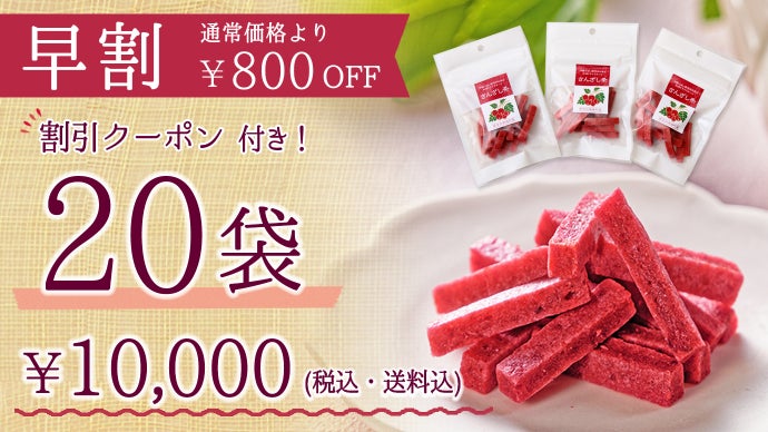 長野県高森町から】稀少な国産山査子使用！甘酸っぱいドライフルーツ
