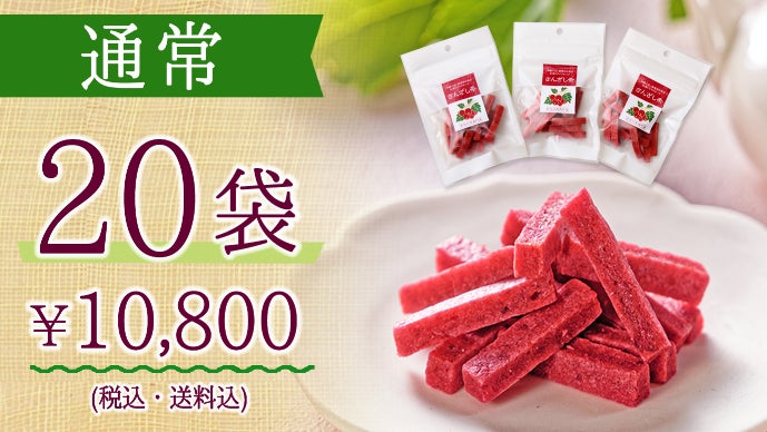 長野県高森町から】稀少な国産山査子使用！甘酸っぱいドライフルーツ