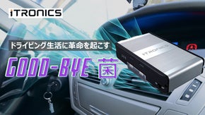 車の悪臭、カビとおさらば！365日快適な空間を。グッドバイ菌エアコン湿気乾燥機