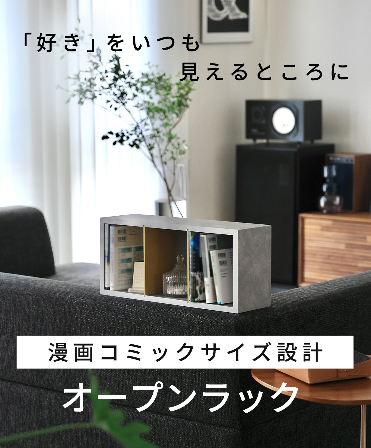 好き”を いつも見えるところに。マンガ専用に設計された「マンガ