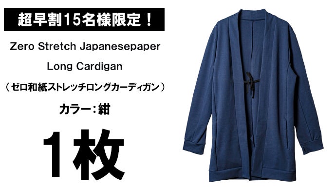 動きやすくてストレスフリー。日本伝統を纏う【和紙
