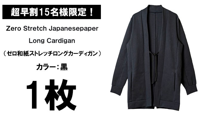 動きやすくてストレスフリー。日本伝統を纏う【和紙