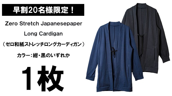 動きやすくてストレスフリー。日本伝統を纏う【和紙