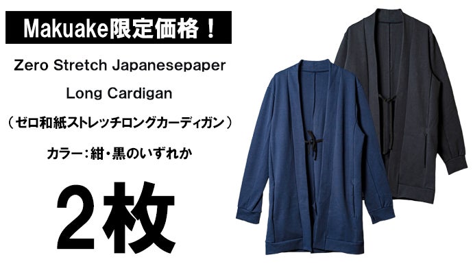 動きやすくてストレスフリー。日本伝統を纏う【和紙