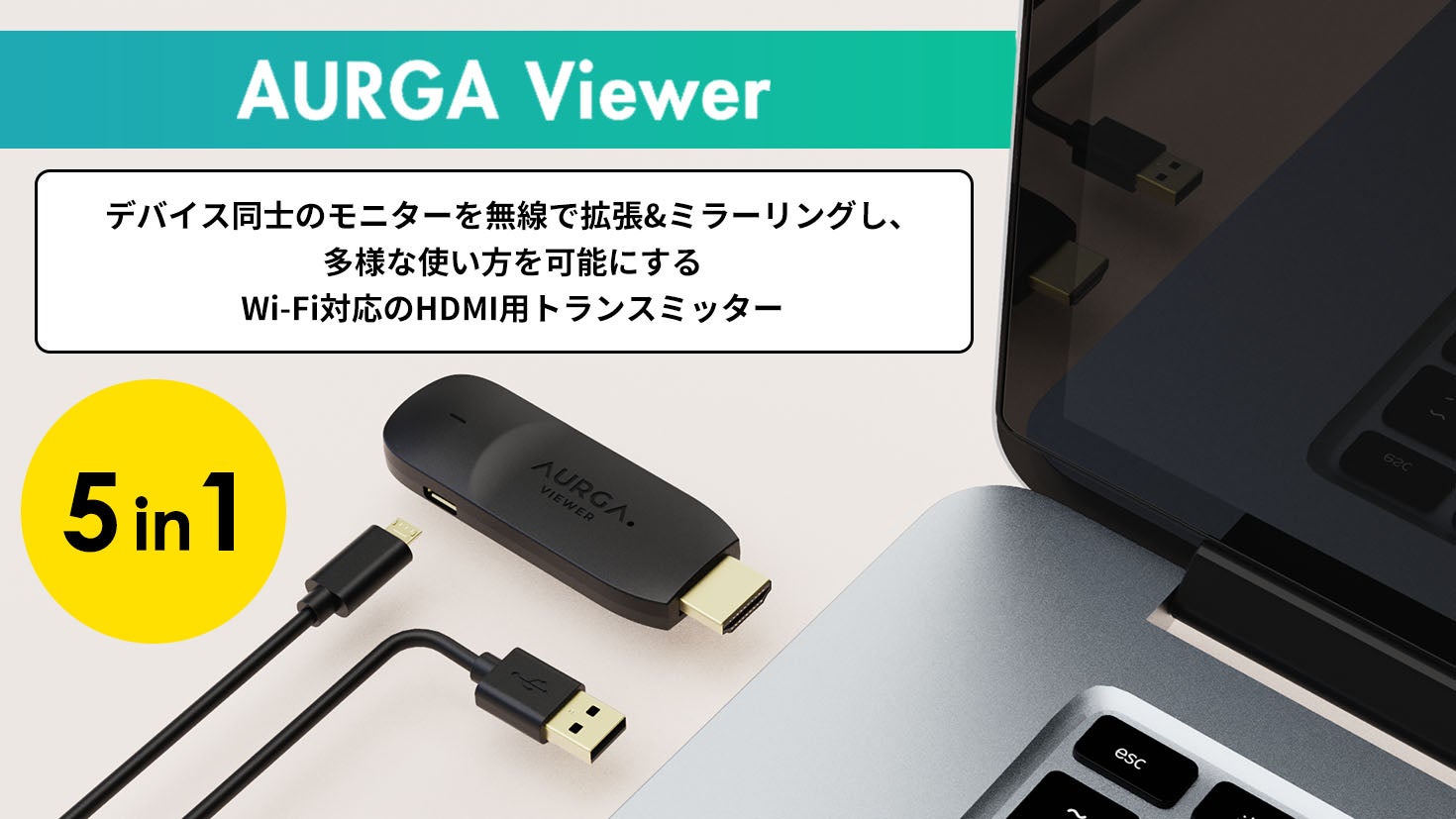 無線映像転送装置 AURGA Viewer AURGA Viewer – 【AURGA公式通販】