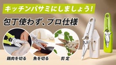 切れ味抜群！スプリング技術で料理を楽にする、マルチ機能キッチンバサミ