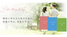 今さら誰にも聞けない！幸せな結婚や家族の作り方を学ぶ「ライフデザイン検定」