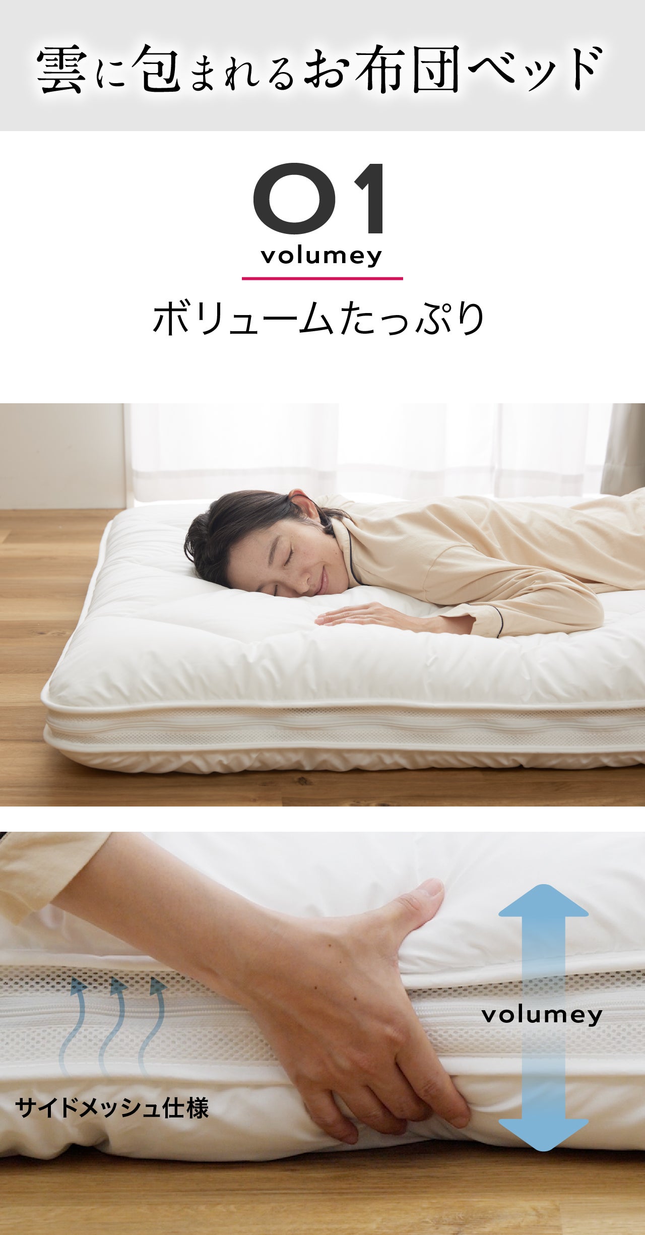 分割して洗える！雲のお布団ベッド【お手持ちのマットレスを極上の睡眠